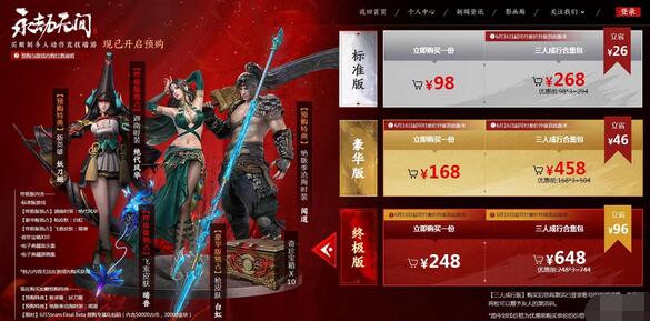 永劫无间豪华版与终极版有什么区别？永劫无间豪华版与终极版区别介绍