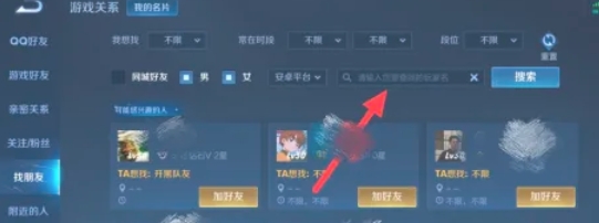 王者荣耀怎么添加好友-王者荣耀添加好友的方法