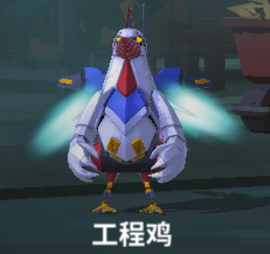 《危鸡之夜》工程鸡的技能介绍