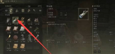 艾尔登法环如何获得望远镜？艾尔登法环获得望远镜的方法