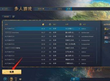 帝国时代4国家崛起如何观战比赛？帝国时代4国家崛起观战比赛的详细攻略