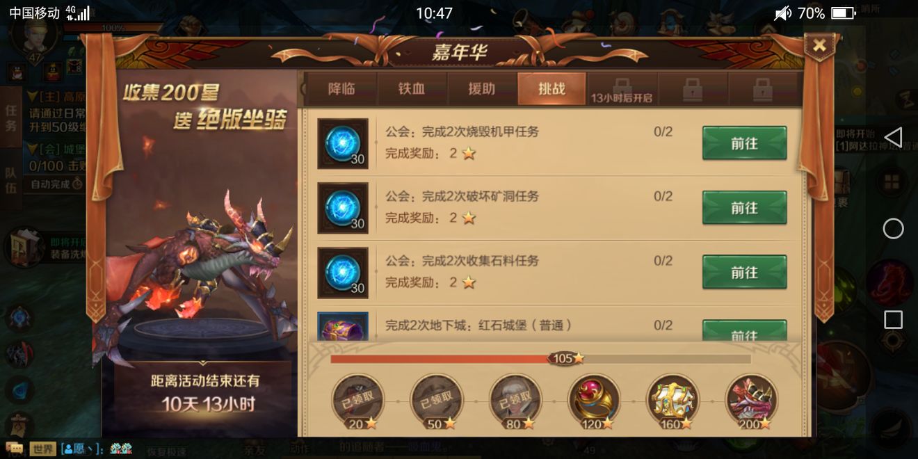 小编分享万王之王3D嘉年华任务挑战攻略分享。 