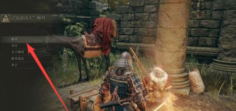 艾尔登法环如何获得望远镜？艾尔登法环获得望远镜的方法