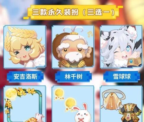 迷你世界国庆中秋活动一览 3款永久装扮免费领取