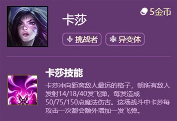 云顶之弈s6卡莎技能是什么？云顶之弈s6卡莎技能出装攻略