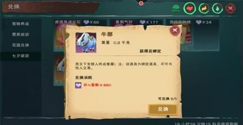 创造与魔法牛郎坐骑在哪得到 创造与魔法牛郎坐骑获得方法