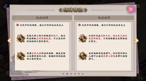 阴阳师手游伪神降临活动打法秘籍