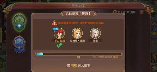 自由幻想手游八仙结界玩法