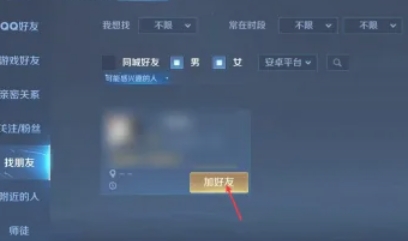 王者荣耀怎么添加好友-王者荣耀添加好友的方法