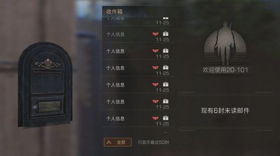 明日之后邮件红色面具处理分享