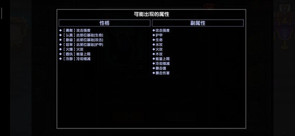 我的勇者星级技能详细介绍分享