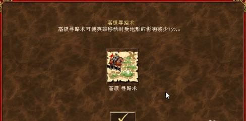 英雄无敌3如何增加每回合移动的距离？英雄无敌3增加每回合移动距离的详细攻略