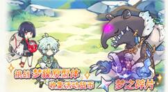 光芒：妖恋奇谭夏夜游园玩法分享