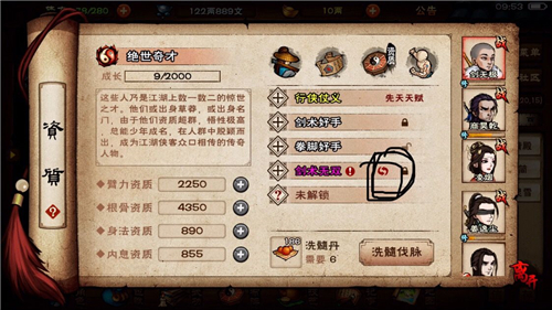 烟雨江湖换置神脉操作步骤