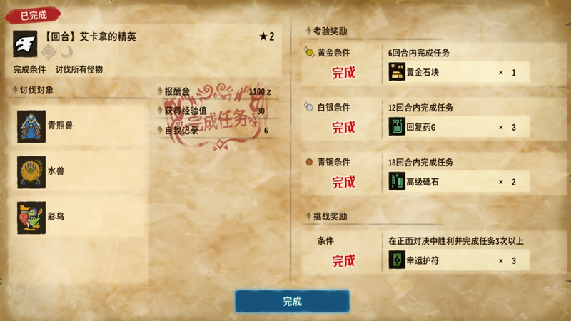 怪物猎人物语2考验任务3怎么做？怪物猎人物语2破灭之翼考验任务3攻略