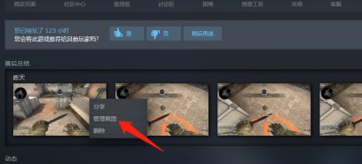 CSGO截图保存在哪里？CSGO找到截图保存位置的操作方法