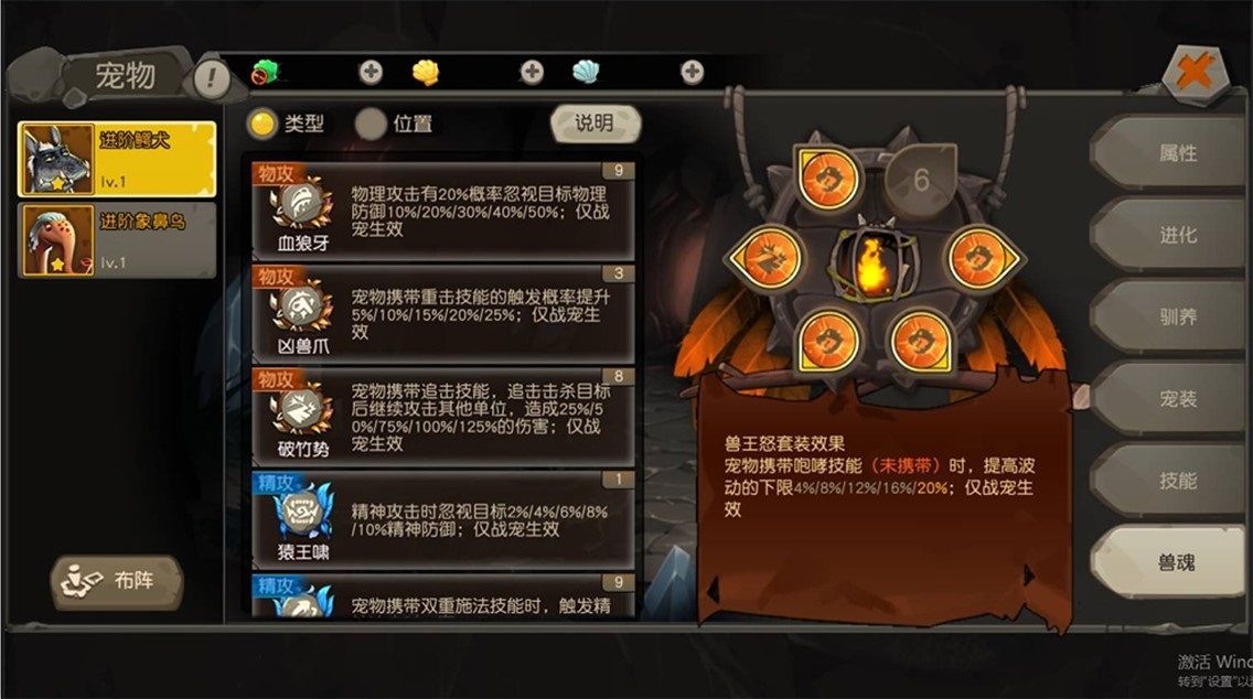 在《疯狂原始人》中获取兽魂的方法分享