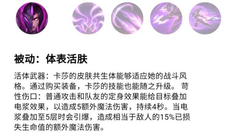 英雄联盟卡莎电浆如何触发？英雄联盟卡莎电浆触发攻略