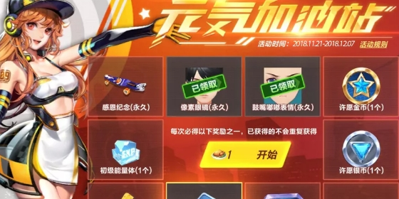 《QQ飞车》手游感恩烤鸡获得详解