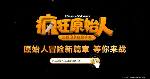 在《疯狂原始人》中获取兽魂的方法分享