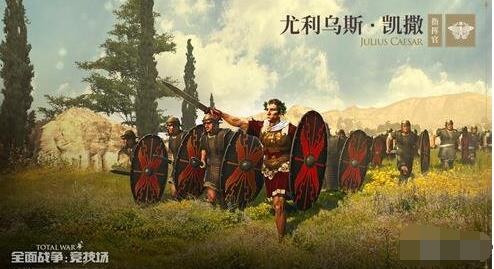 全面战争竞技场指挥官介绍 全面战争竞技场阵营有哪些