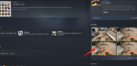 CSGO截图保存在哪里？CSGO找到截图保存位置的操作方法