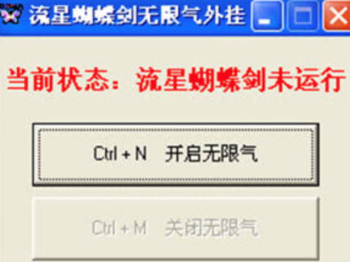 流星蝴蝶剑怎么开启无限气-流星蝴蝶剑开启无限气的方法
