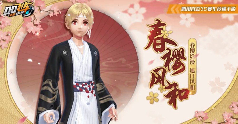 qq飞车手游春樱风和套装详细介绍