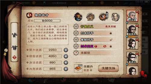 烟雨江湖换置神脉操作步骤