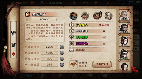 烟雨江湖换置神脉操作步骤