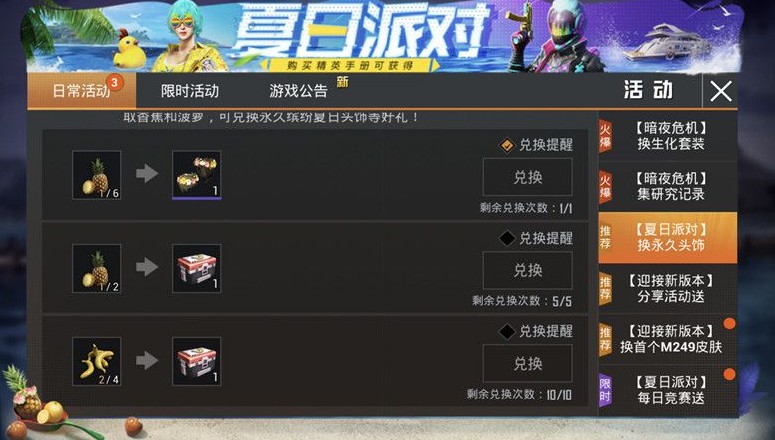 和平精英香蕉收集与兑换甜美香蕉宝箱攻略