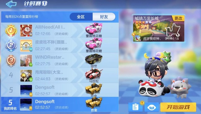 跑跑卡丁车超越3次好友纪录任务攻略