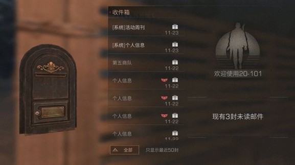 明日之后邮件红色面具处理分享