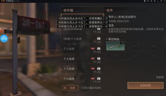 明日之后邮件红色面具处理分享