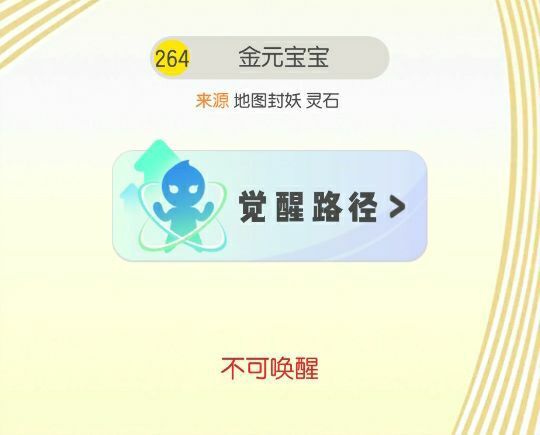 《一起来捉妖》陌上行妖灵收集的方法介绍