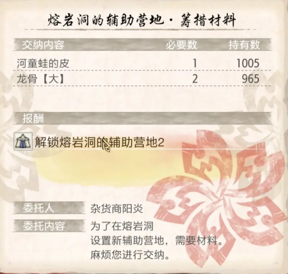 怪物猎人崛起辅助营地怎么解锁？怪物猎人崛起辅助营地解锁攻略