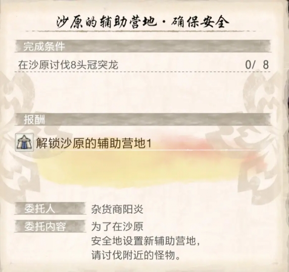 怪物猎人崛起辅助营地怎么解锁？怪物猎人崛起辅助营地解锁攻略