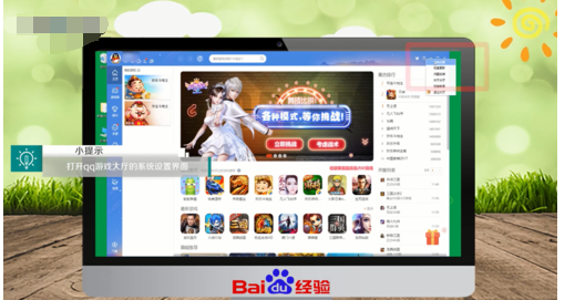 qq游戏大厅图标点亮的操作教程