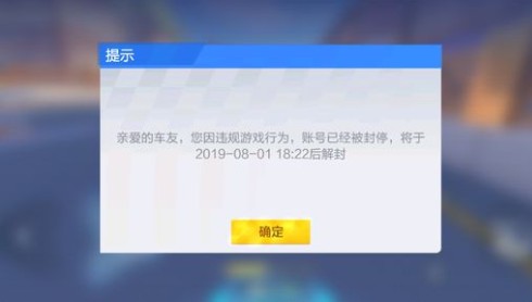 跑跑卡丁车手游违规行为账号被封的具体解决方法