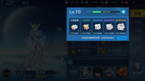 奥拉星手游亚比等级提高技巧分享