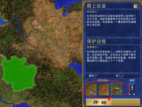 英雄无敌3死亡阴影怎样开启战役踏上征程？英雄无敌3死亡阴影开启战役踏上征程的方法