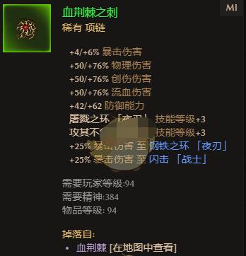 恐怖黎明血荆棘之刺掉落地点分享