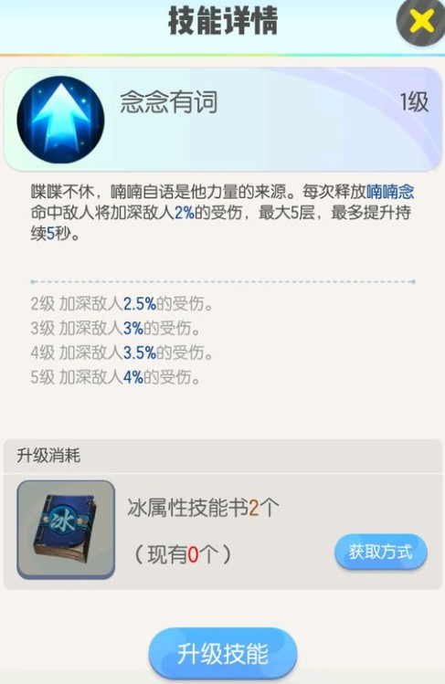 一起来捉妖氐土貉属性与宠物技能分享