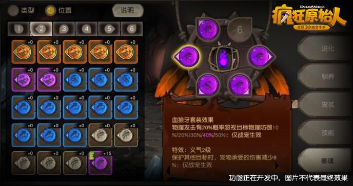 在《疯狂原始人》中获取兽魂的方法分享