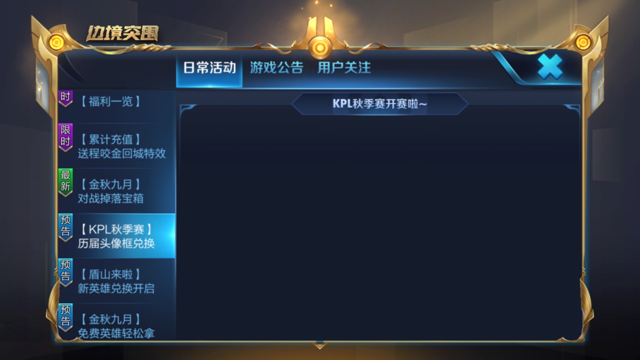 王者荣耀中kpl历届头像框宝箱兑换攻略