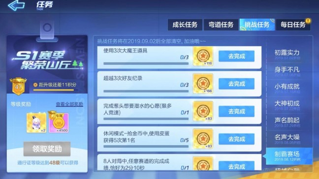 跑跑卡丁车超越3次好友纪录任务攻略