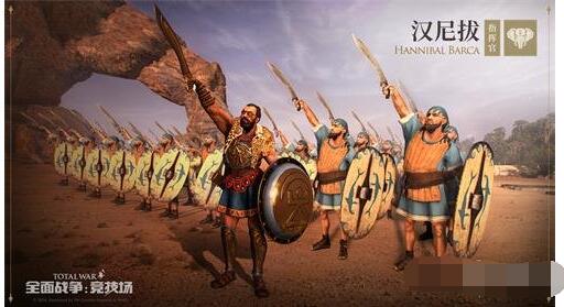 全面战争竞技场指挥官介绍 全面战争竞技场阵营有哪些