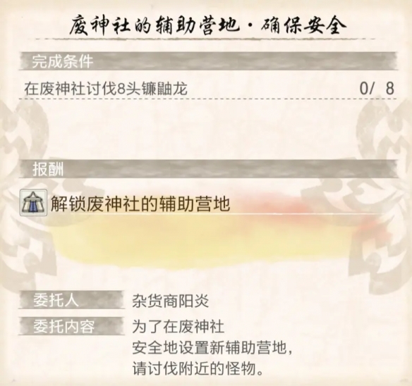 怪物猎人崛起辅助营地怎么解锁？怪物猎人崛起辅助营地解锁攻略