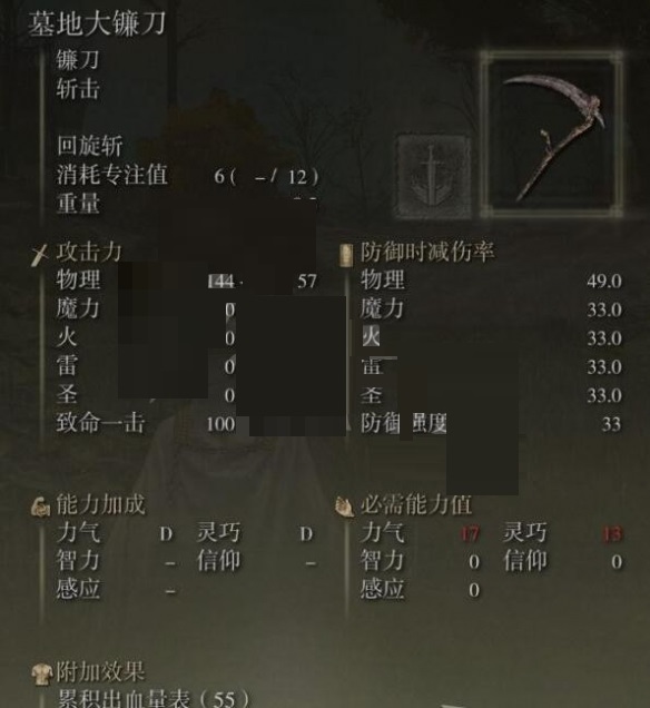 艾尔登法环墓地大镰刀在哪里？艾尔登法环墓地大镰刀位置介绍