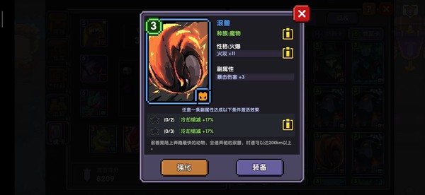 我的勇者星级技能详细介绍分享